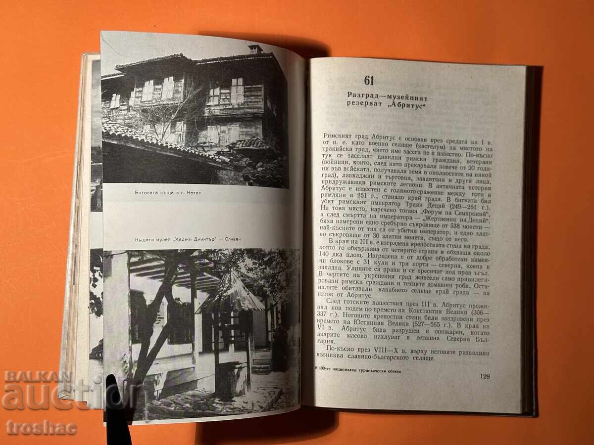 Παράδοση Παλαιό Βιβλίο 100 Εθνικοί Τουριστικοί Στόχοι / Ζαχάρι Μ Παράδοση Παλαιό Βιβλίο 100 Εθνικοί Τουριστικοί Στόχοι / Ζαχάρι Μ