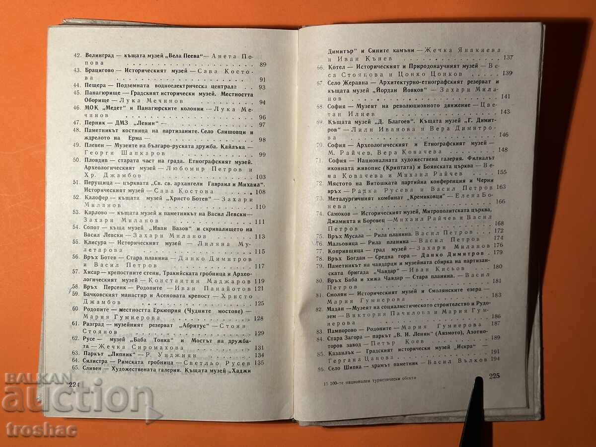 Παλαιό Βιβλίο 100 Εθνικοί Τουριστικοί Στόχοι / Ζαχάρι Μ - 6 Παλαιό Βιβλίο 100 Εθνικοί Τουριστικοί Στόχοι / Ζαχάρι Μ - 6