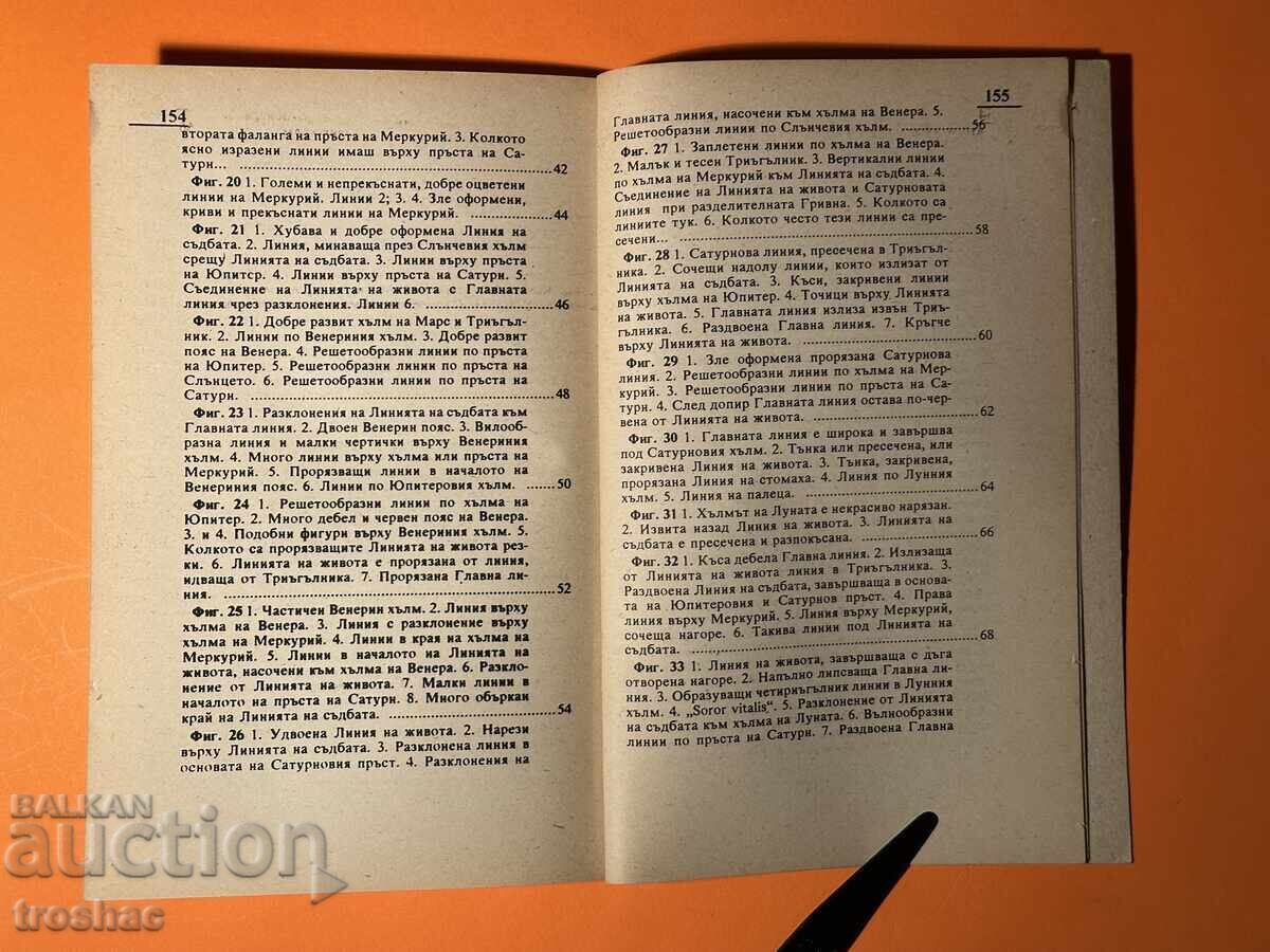 Old Book: Guide to Palmistry / G. Gesman - 6