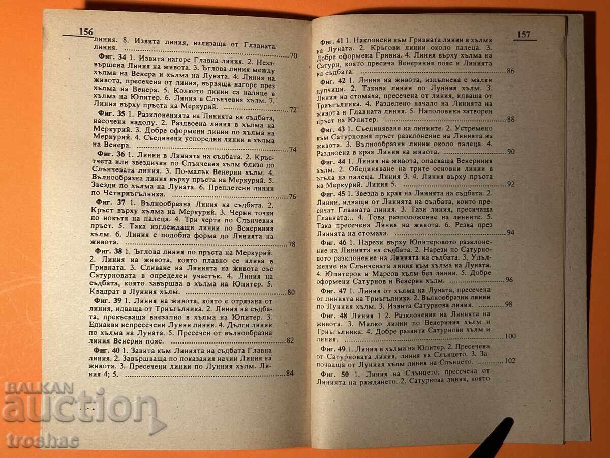 Old Book: Guide to Palmistry / G. Gesman - 7