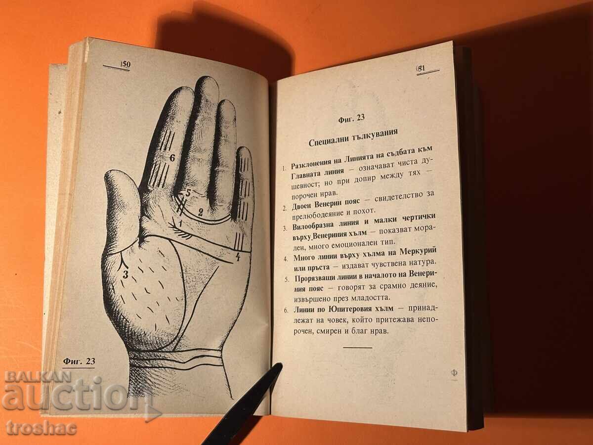 Old Book: Guide to Palmistry / G. Gesman