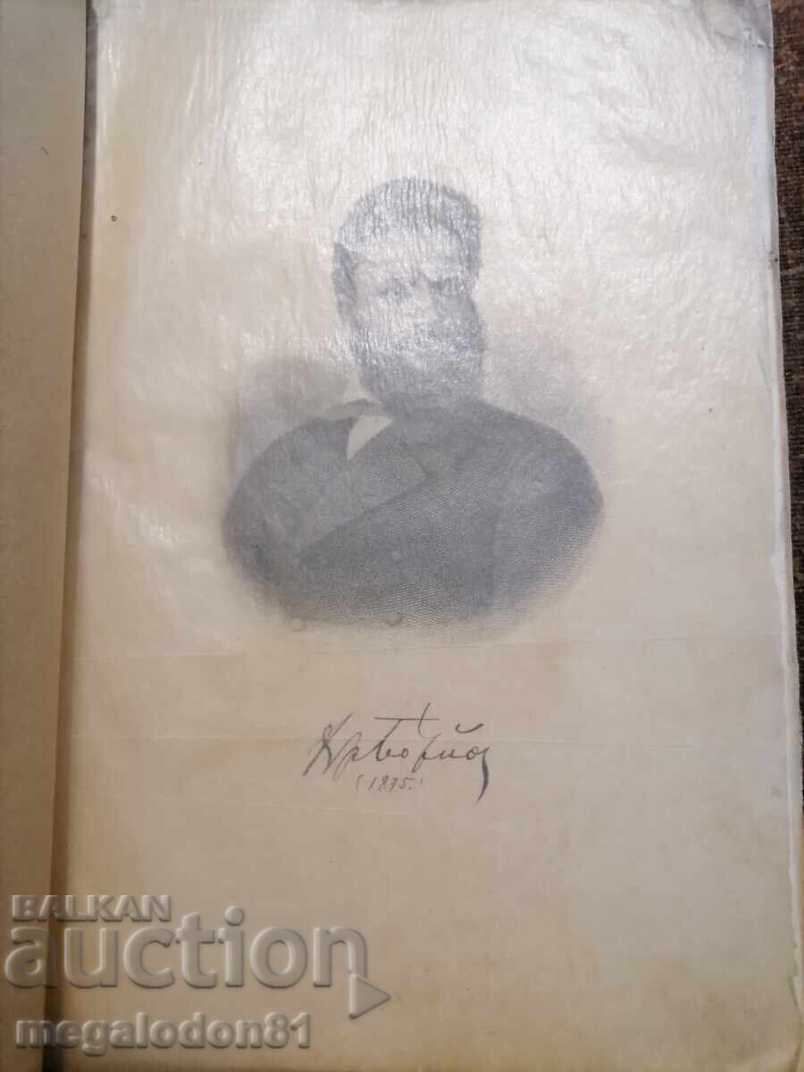 Hristo Botev - Writings, Al. Paskalev Publishing House with price € 45.00 | 88.01 BGN Hristo Botev - Writings, Al. Paskalev Publishing House with price € 45.00 | 88.01 BGN