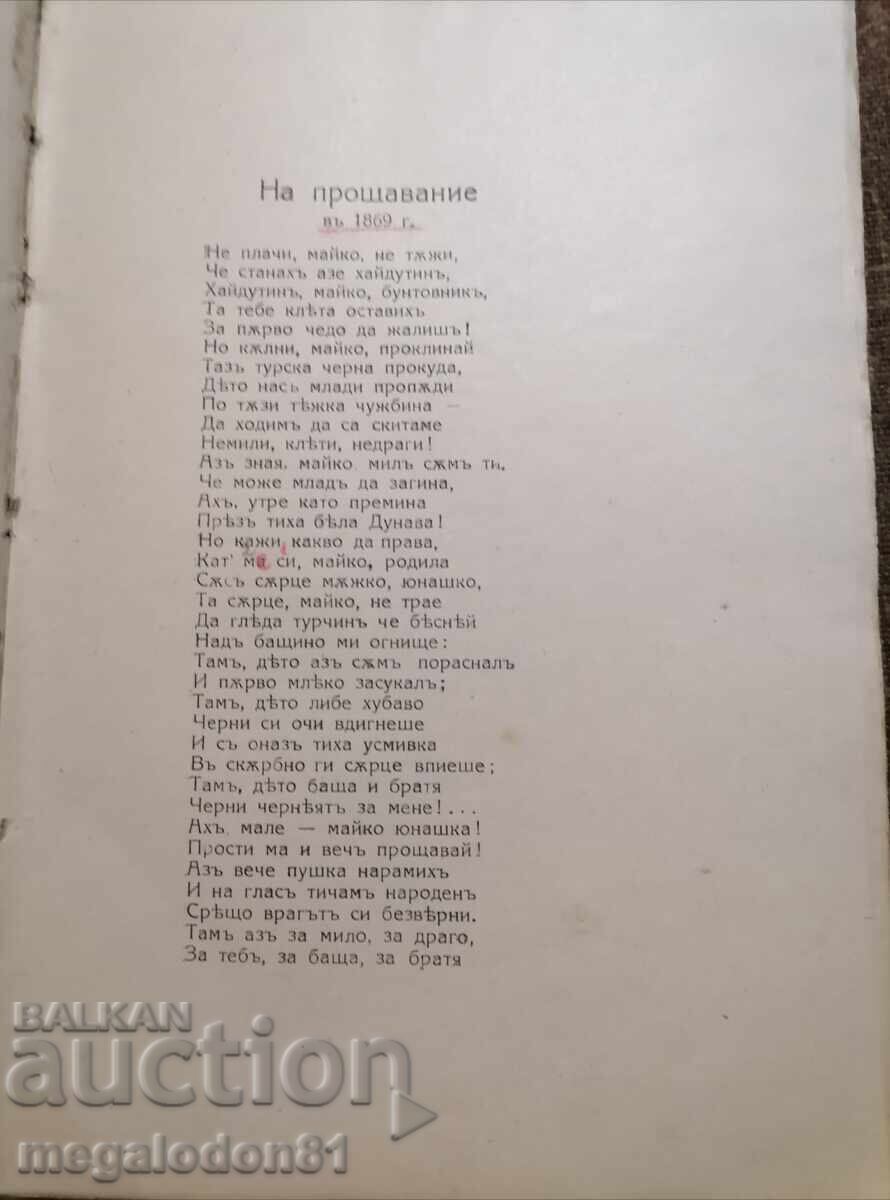 Livrarea Hristo Botev - Opere, ed. Al. Paskalev Livrarea Hristo Botev - Opere, ed. Al. Paskalev