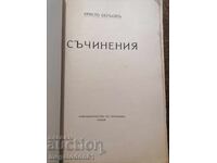 Христо Ботев - Съчинения, ид-во Ал. Паскалев