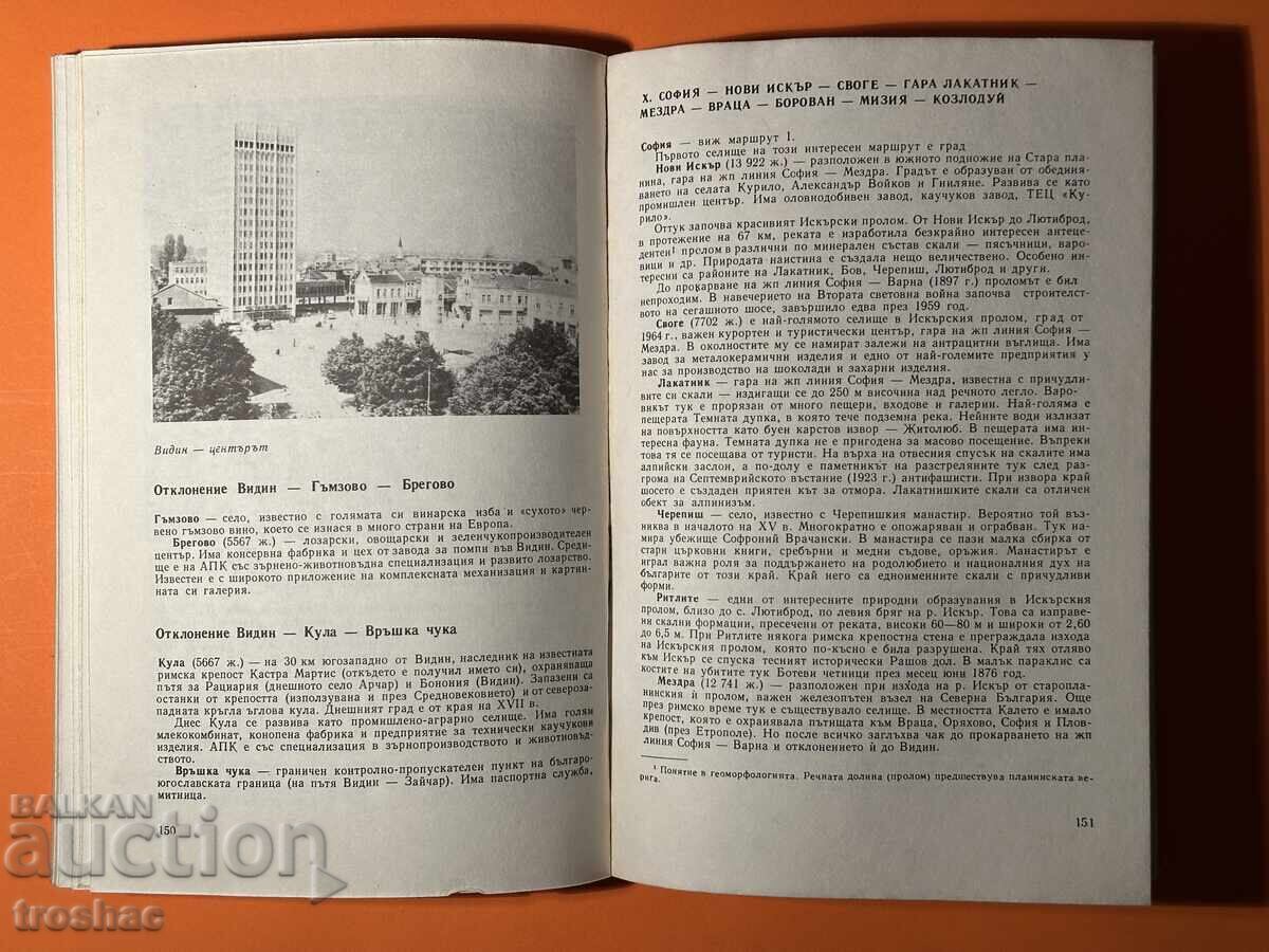 Παλιό Βιβλίο Οδηγός για Αυτοκινητιστές / Ντιμίταρ Ζέλεφ - 6