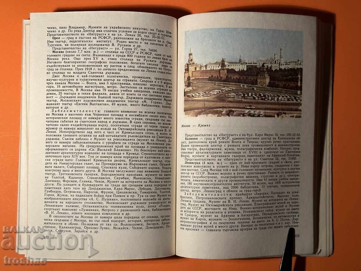 Παλιό Βιβλίο Οδηγός για Αυτοκινητιστές / Ντιμίταρ Ζέλεφ - 7