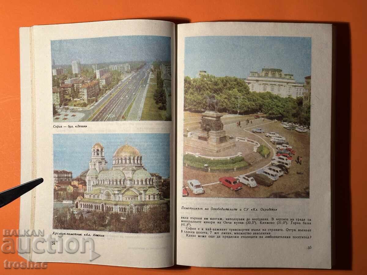 Παλιό Βιβλίο Οδηγός για Αυτοκινητιστές / Ντιμίταρ Ζέλεφ