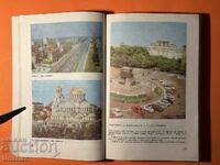 Стара Книга Пътеводител за Автотуриста / Димитър Желев