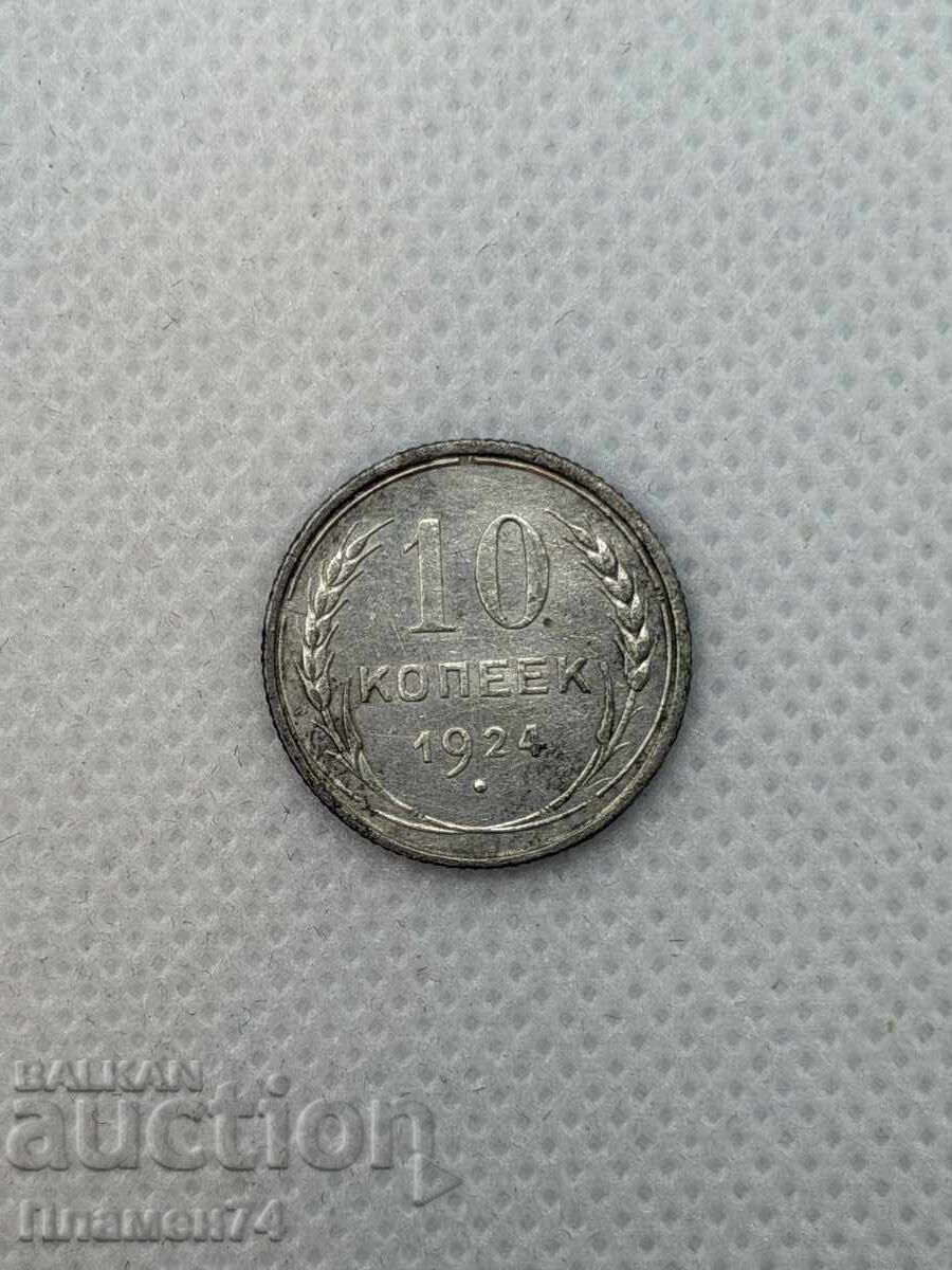 10 copeici 1924g URSS