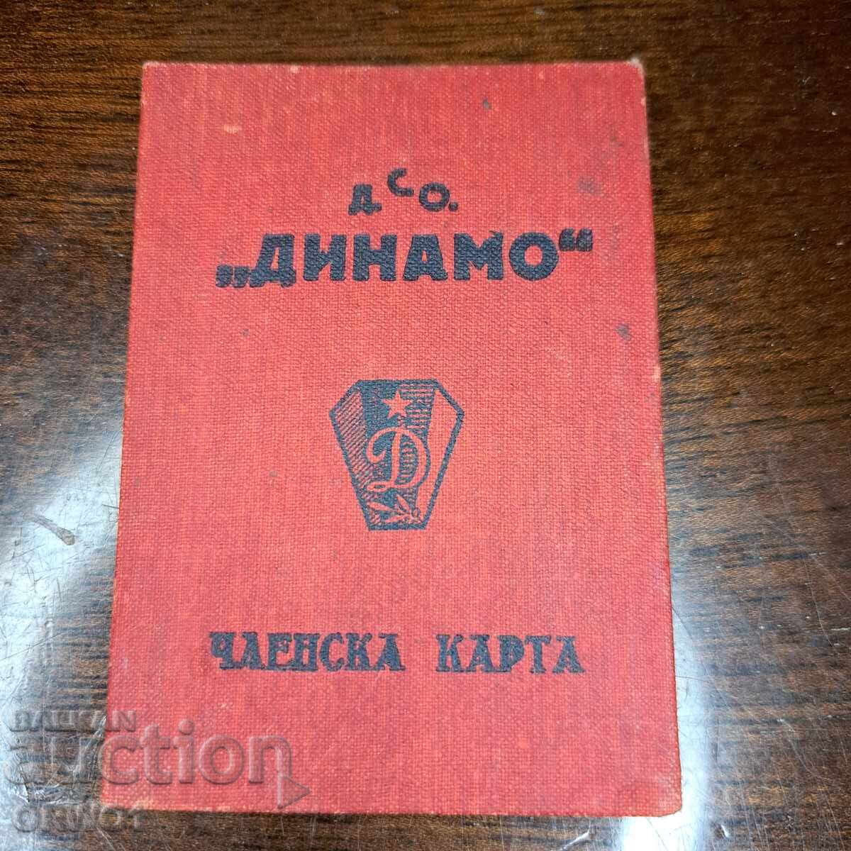 ΔΣΟ Δυναμό 1952 κάρτα μέλους με γραμματόσημα πληρωμής