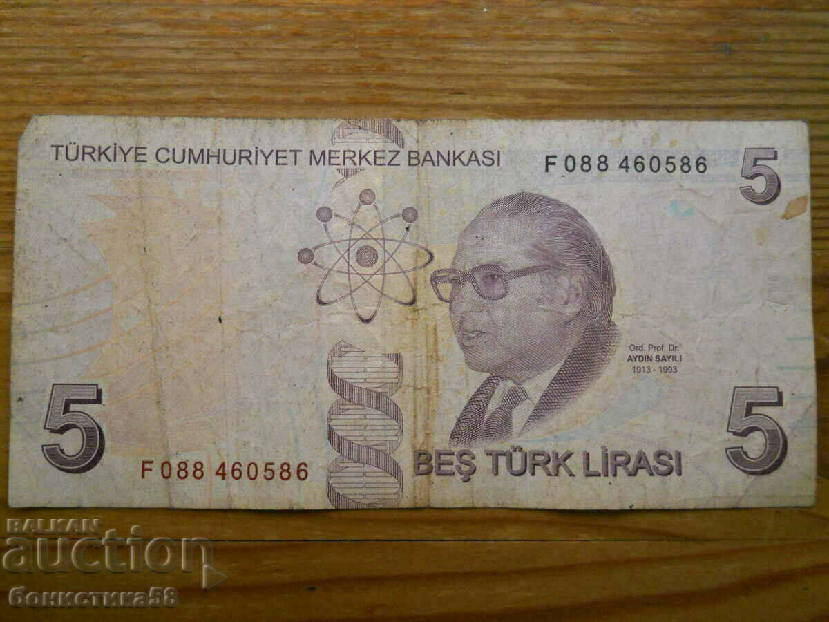 5 лири 2009 г - Турция ( F ) с цена € 1.20 | 2.35 лв.