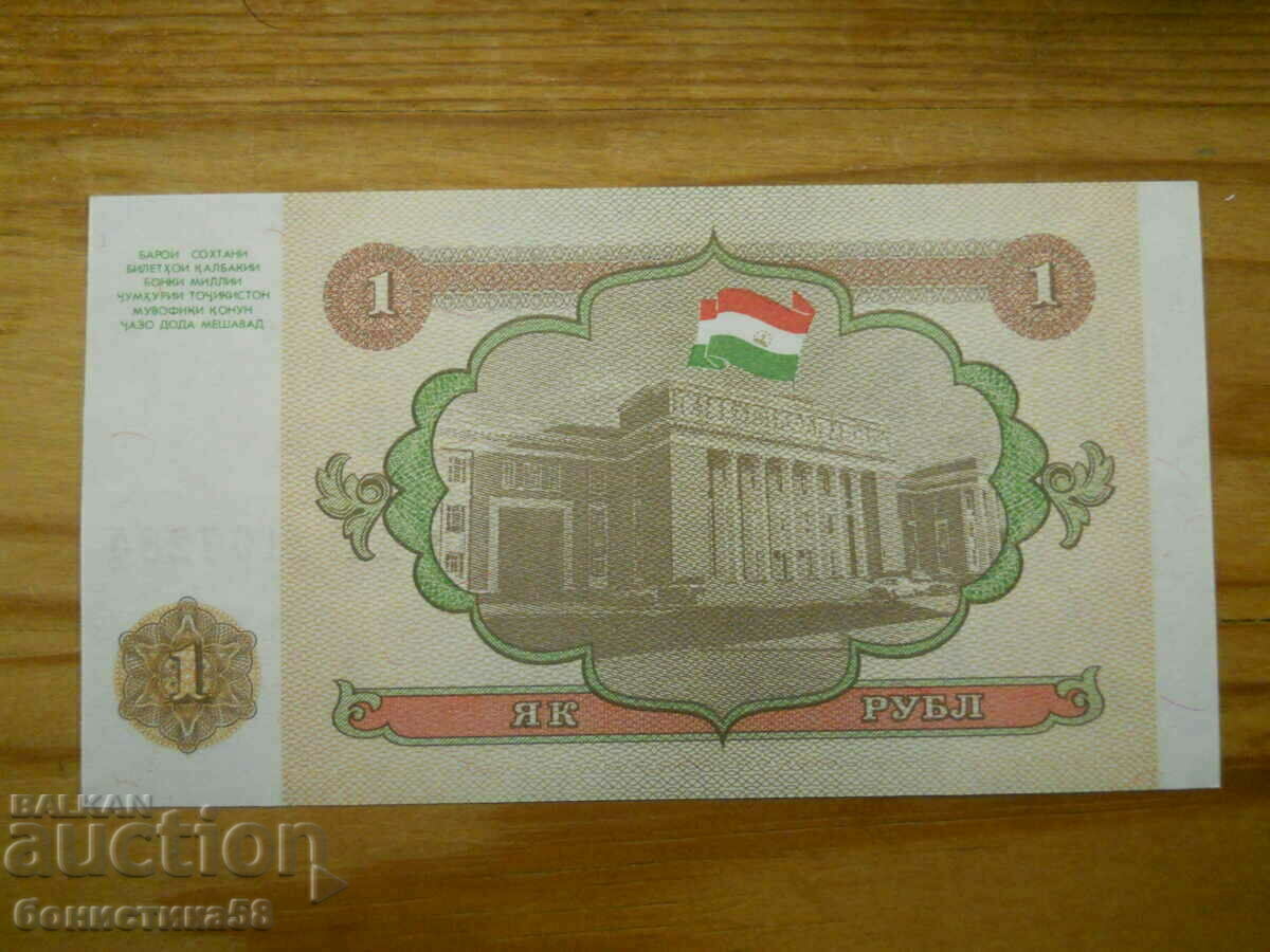 1 ρούβλι 1994 - Τατζικιστάν ( UNC ) με τιμή € 0.60 | 1.17 BGN