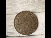 Царство България 2 стотинки 1912