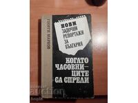 Georgi Markov ΝΕΕΣ ΑΝΑΦΟΡΕΣ ΑΝΤΙΣΤΟΙΧΕΙΑΣ ΓΙΑ ΤΗ ΒΟΥΛΓΑΡΙΑ