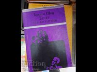 Ένα βράδυ στο Βυζάντιο Irwin Shaw