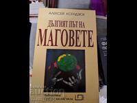 Ο μακρύς δρόμος των μάγων Alexey Ksendyuk