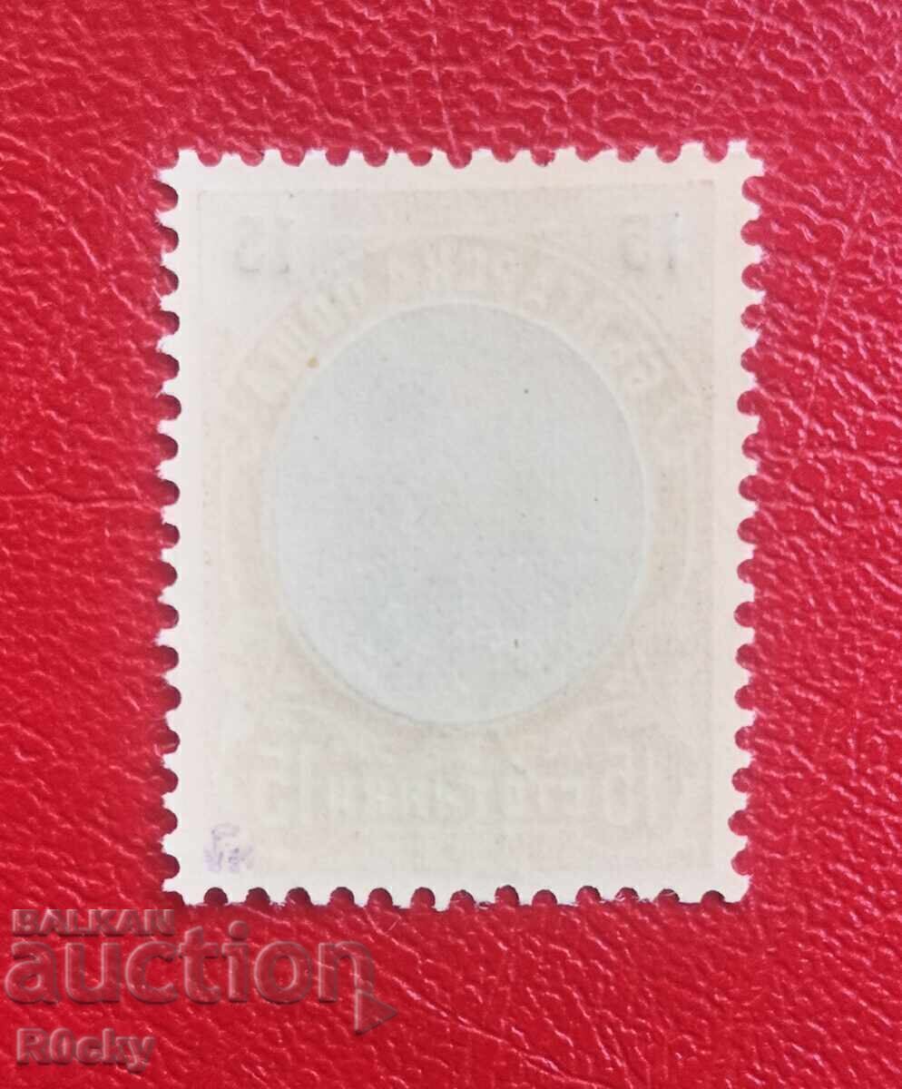 1903 г 10/15 ЧЕРНА надпечатка експертиза с цена € 35.79 | 70.00 лв.