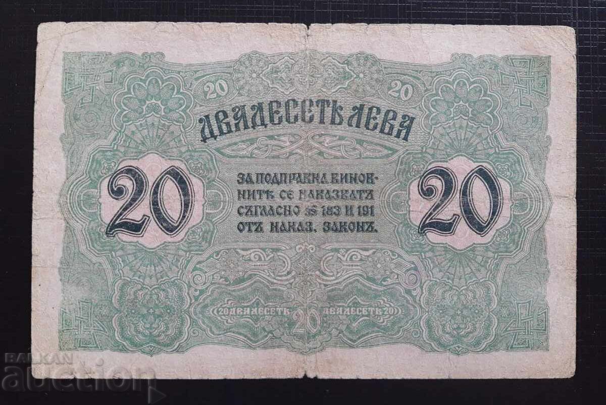 Банкнота 20 лева злато 1916 г. Царство България с цена € 95.00 | 185.80 лв.