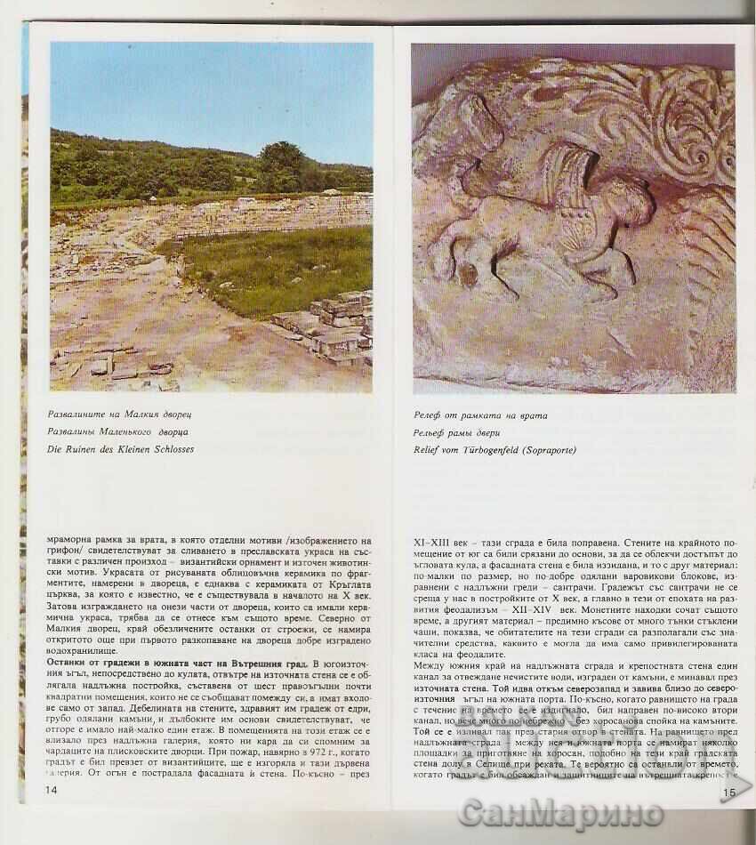 Доставка на Пътеводител Велики Преслав Доставка на Пътеводител Велики Преслав