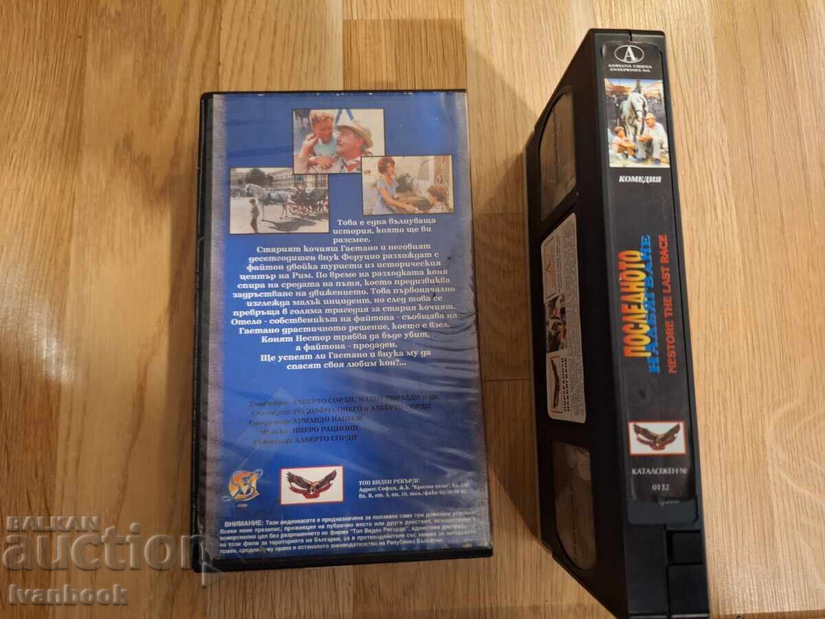 Licitație Casetă video VHS - Ultima fugă