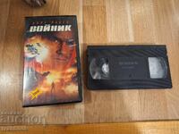 Видео касета VHS - Войник