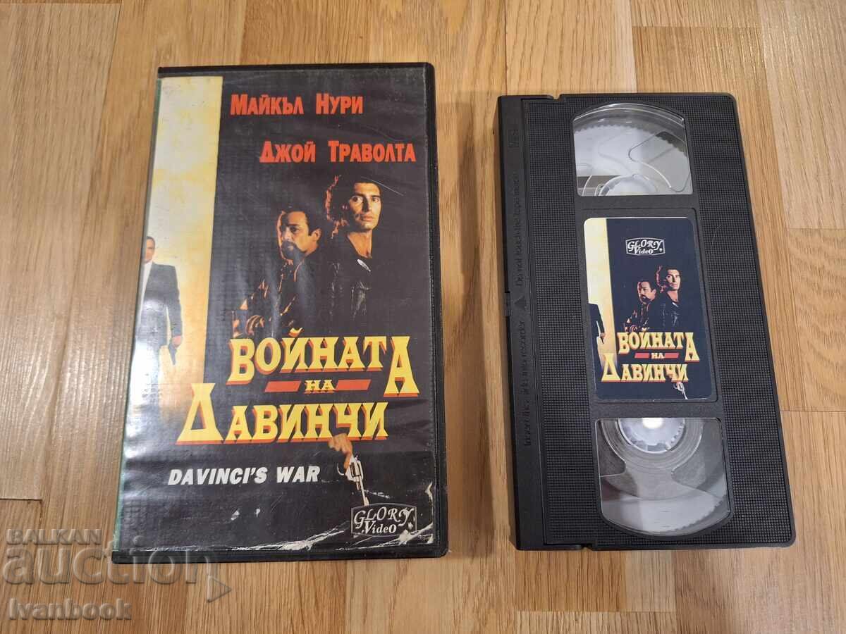 Βιντεοκασέτα VHS - Ο πόλεμος του Ντα Βίντσι Βιντεοκασέτα VHS - Ο πόλεμος του Ντα Βίντσι