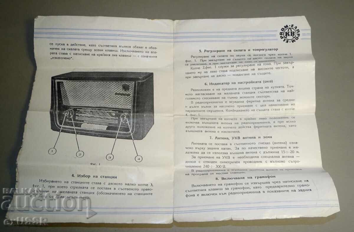 Radio Orfeu Receptor radio plianta instrucțiuni broșură cu preț € 10.00 | 19.56 BGN