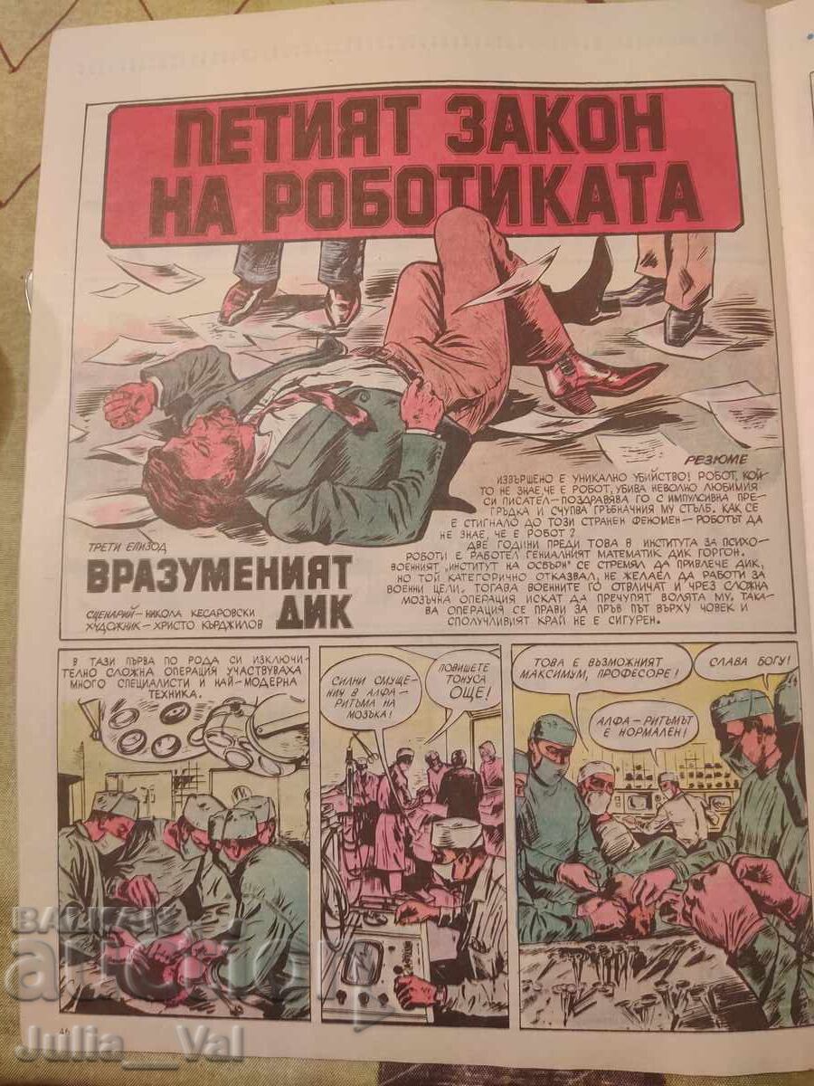 Revista DŬGA numărul 4, BZȚ de la 0,01 cenți - 5