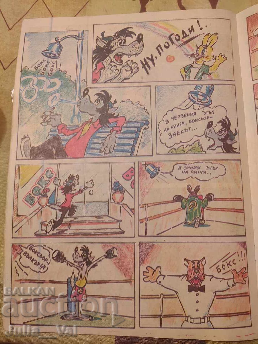 Revista DŬGA numărul 4, BZȚ de la 0,01 cenți - 6