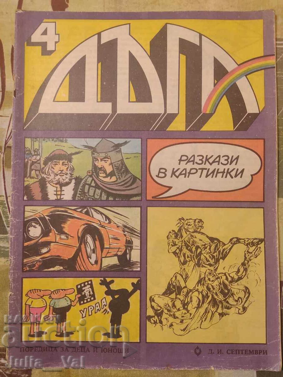 Revista DŬGA numărul 4, BZȚ de la 0,01 cenți