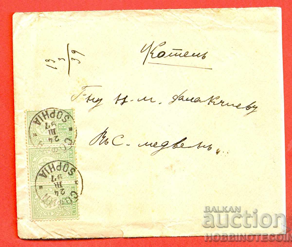 ΒΟΥΛΓΑΡΙΑ ΤΑΞΙΔΙΩΤΙΚΟΣ ΦΑΚΕΛΟΣ ΜΙΚΡΟΣ ΛΙΟΝΤΑΡΙ 3 x 5 Στ ΣΟΦΙΑ ΜΕΔΒΕΝ 1897