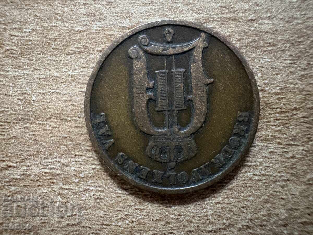 Σουηδία - 2 σου (1896) με τιμή € 1.65 | 3.23 BGN