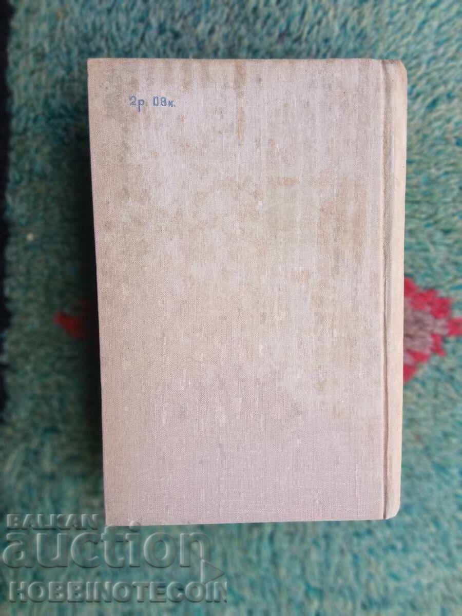 Δημοπρασία ΒΙΒΛΙΟ ΡΩΣΙΚΗΣ ΓΛΩΣΣΑΣ ΔΟΛΟΦΟΝΙΑ ΤΟΥ ΠΡΟΕΔΡΟΥ ΚΕΝΕΝΤΥ 1969