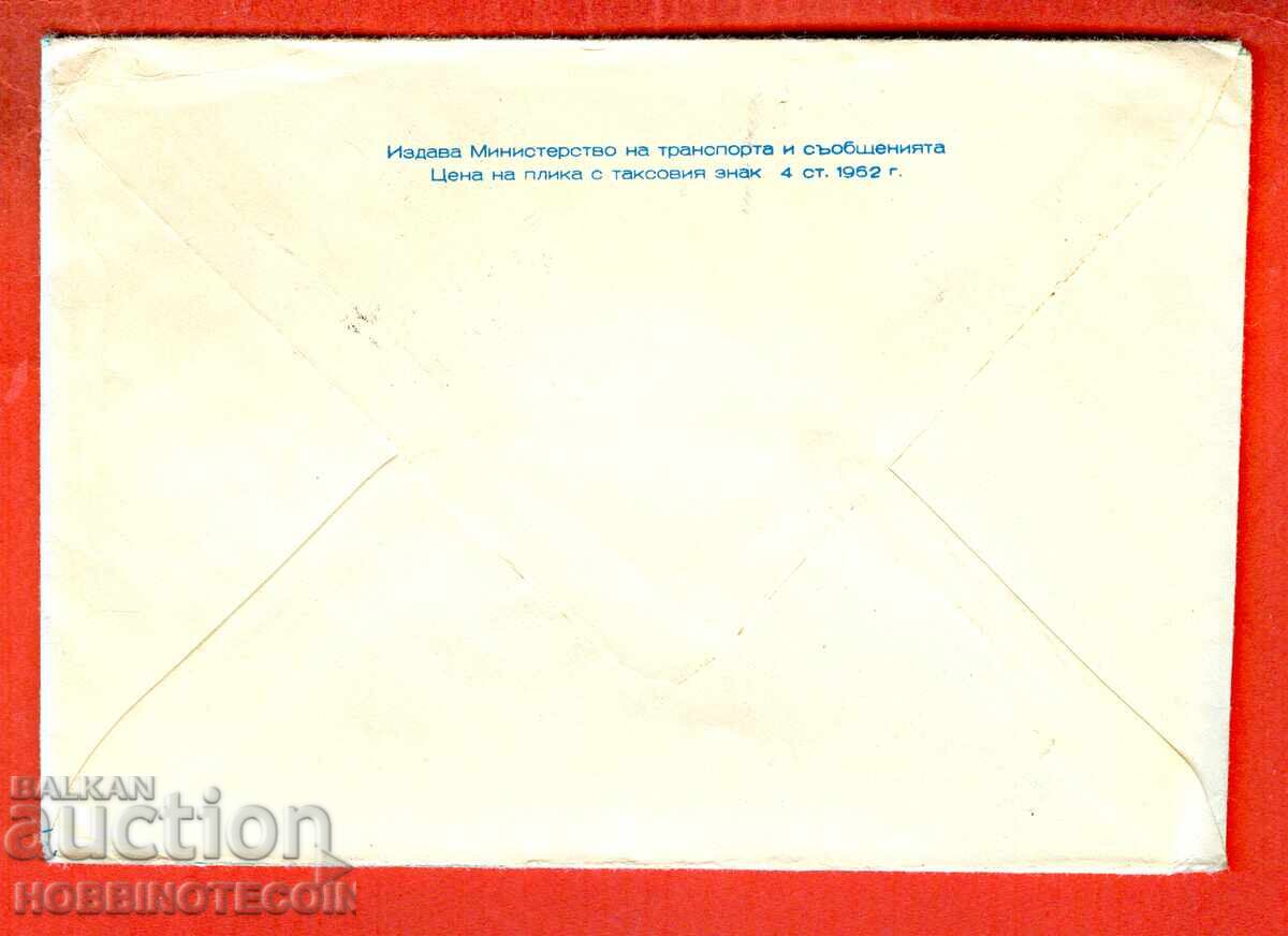 BULGARIA ILLUSTRATED R ENVELOPE SOFIA PARTY HOUSE 1962 with price € 4.99 | 9.76 BGN
