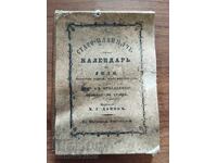 Staroplaninche - Calendar for 1856