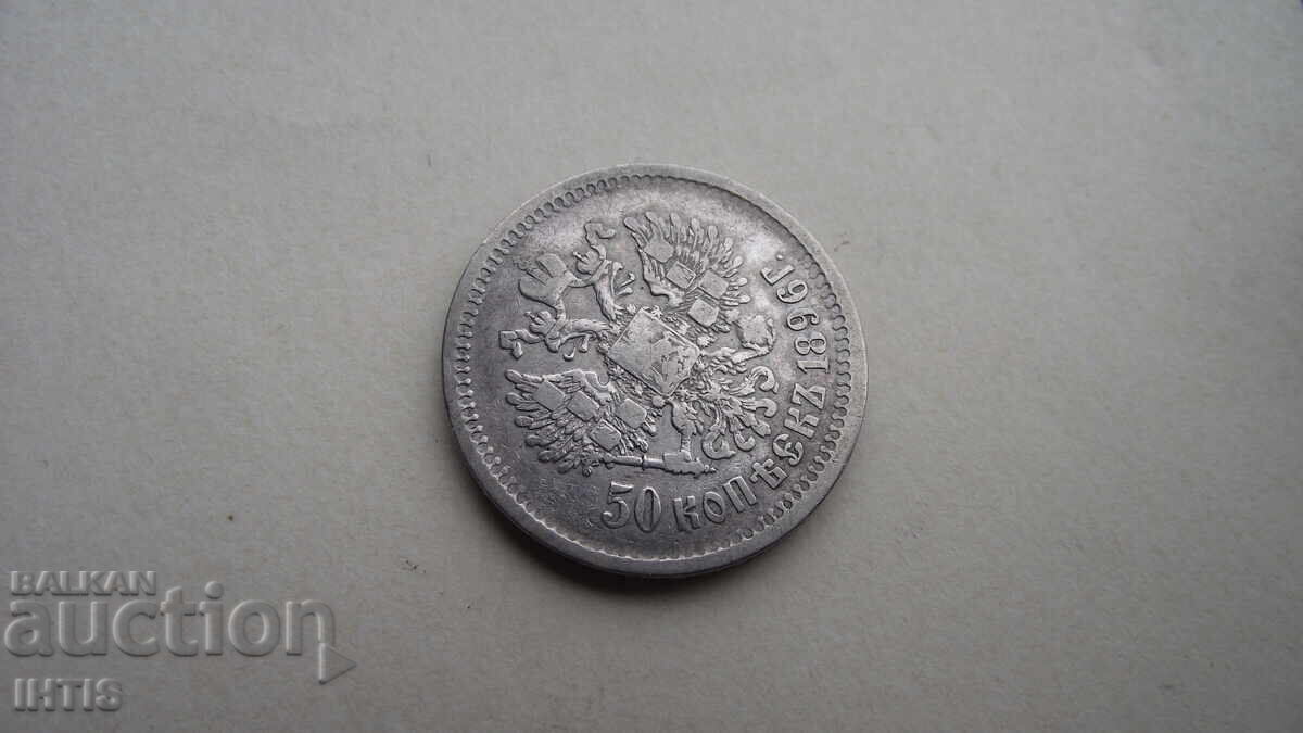 Auction COIN - Silver 50 Kopecks Russia 1896 - from 0.01€ Auction COIN - Silver 50 Kopecks Russia 1896 - from 0.01€