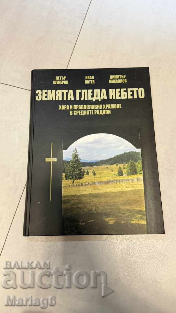 Pământul privește cerul Oameni și biserici ortodoxe ca noi