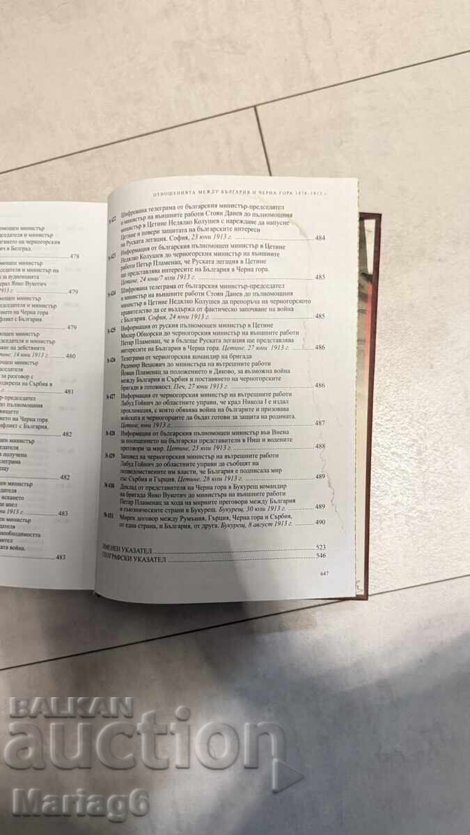 Licitație Relațiile dintre Bulgaria și Muntenegru Licitație Relațiile dintre Bulgaria și Muntenegru