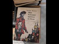 Cel mai bun prieten al lui Kolya Kalina Malina