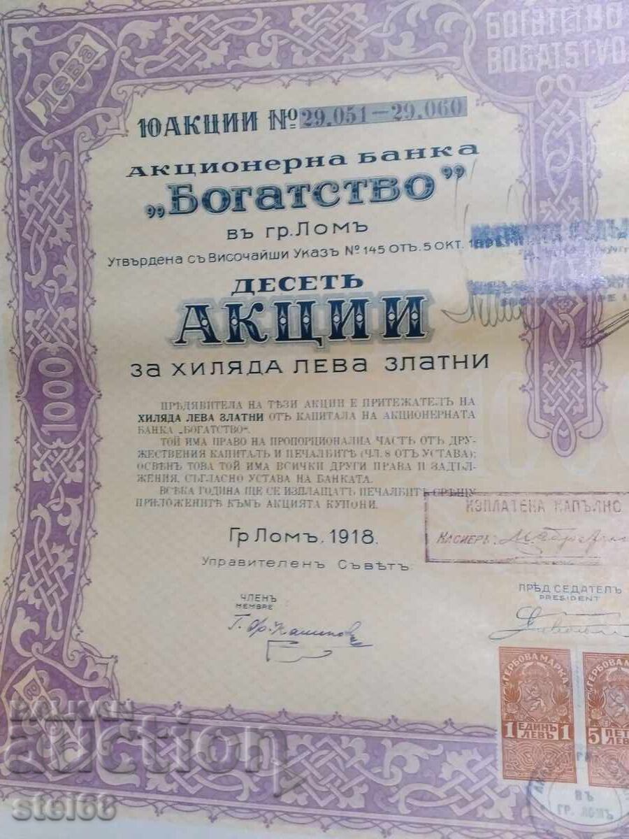 ΠΑΛΑΙΟ ΜΕΤΟΧΙΚΟ ΧΑΡΤΙ - ΘΗΣΑΥΡΟΣ 1918 με τιμή € 7.67 | 15.00 BGN