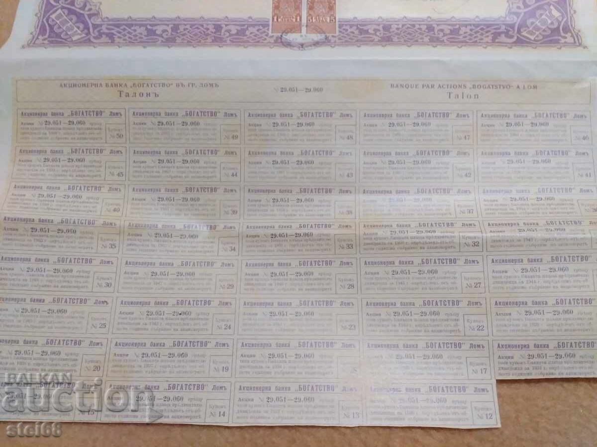 Παράδοση ΠΑΛΑΙΟ ΜΕΤΟΧΙΚΟ ΧΑΡΤΙ - ΘΗΣΑΥΡΟΣ 1918