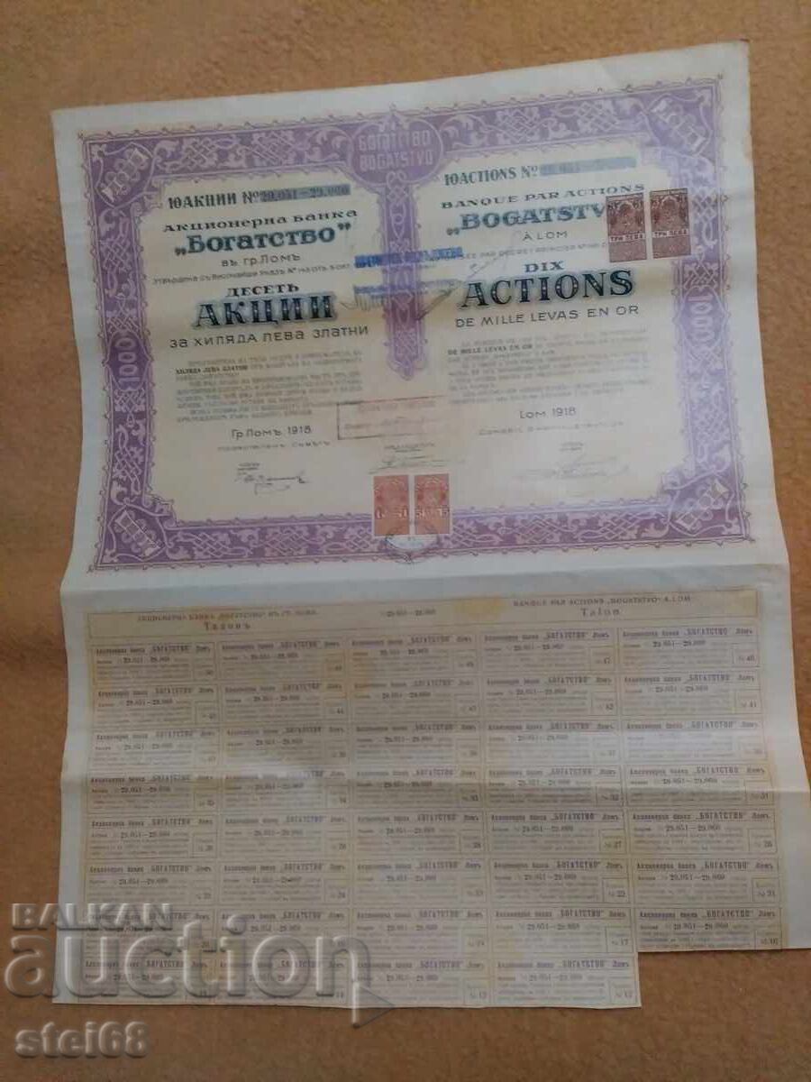 ΠΑΛΑΙΟ ΜΕΤΟΧΙΚΟ ΧΑΡΤΙ - ΘΗΣΑΥΡΟΣ 1918