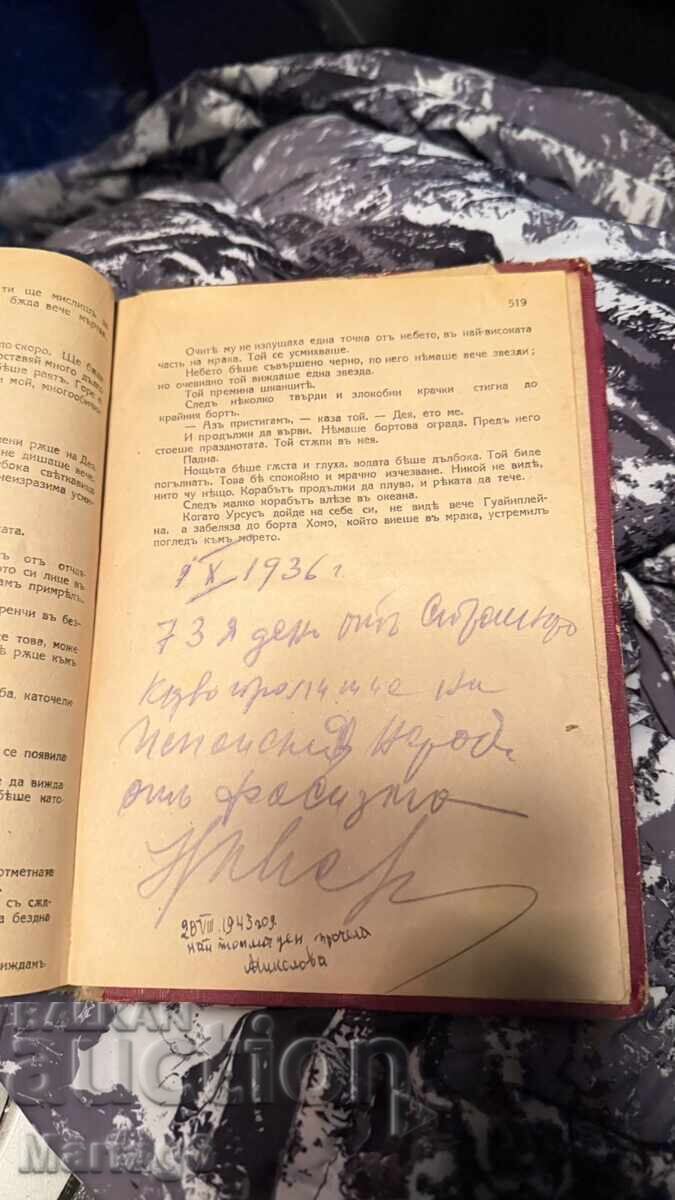 Omul care râde Victor Hugo 1890 Roman cu preț € 5.50 | 10.76 BGN