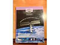 БИБЛИОТЕКА ЗНАНИЕ-КОСМИЧЕСКОТО ПРОСТРАНСТВО