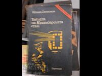 Тайната на Кехлибарената стая Юлиан Семьонов