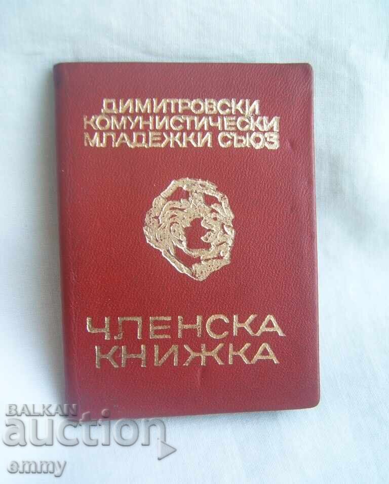 Κομσομόλ Καρτέλα Μέλους ΔΚΜΣ με φωτογραφία 1972