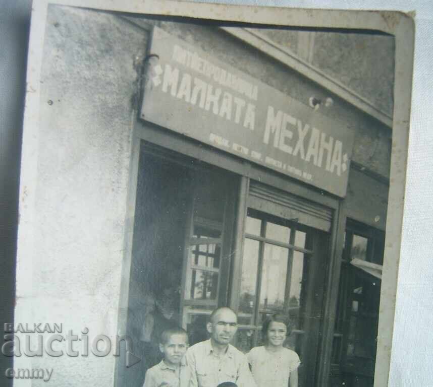 Стара снимка - питиепродавница "Малката механа" с цена € 1.50 | 2.93 лв. Стара снимка - питиепродавница "Малката механа" с цена € 1.50 | 2.93 лв.