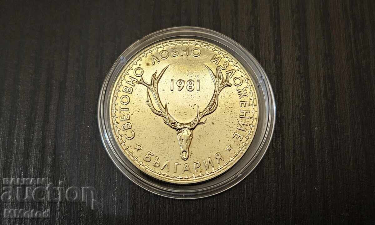 5 лева 1981 г. - Световно Ловно Изложение - Пловдив