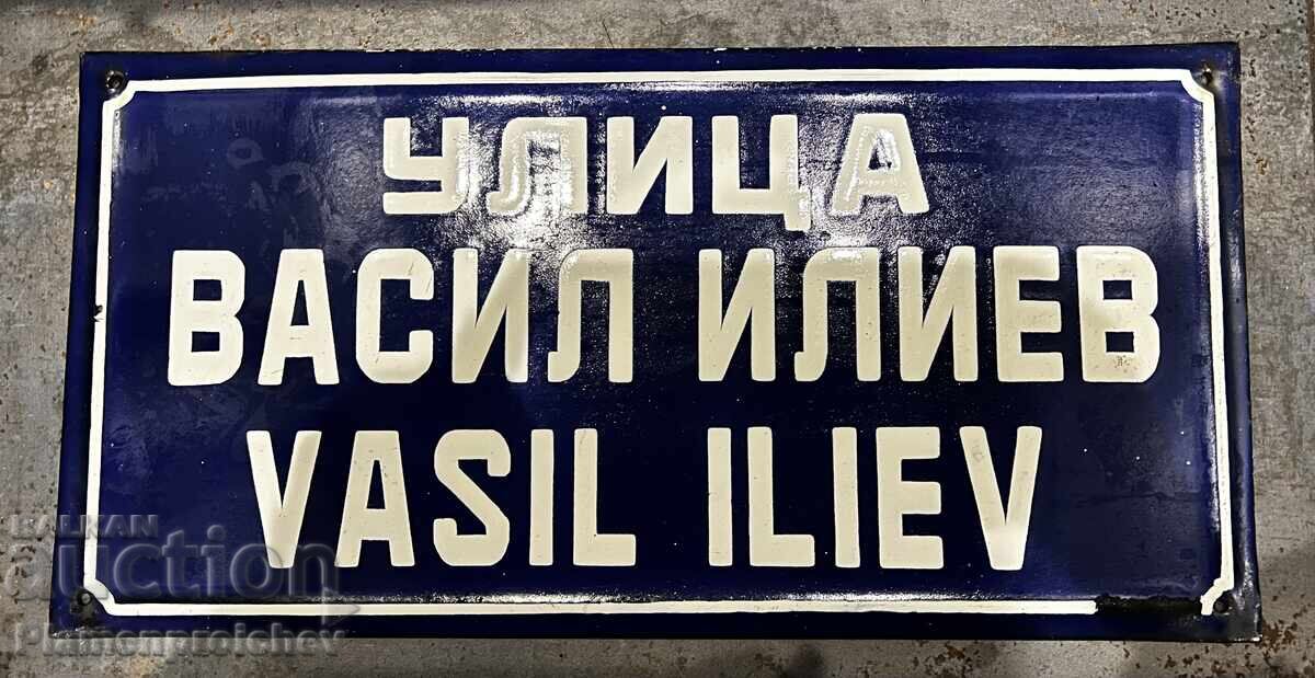 ΒΑΣΙΛ ΙΛΙΕΦ ΚΟΥΛΤ ΑΥΘΕΝΤΙΚΗ ΕΜΑΓΙΕΡΕΜΕΝΗ ΠΙΝΑΚΙΔΑ ΑΠΟ ΤΗΝ ΣΟΣΙΑΛΙΣΤΙΚΗ ΕΠΟΧΗ