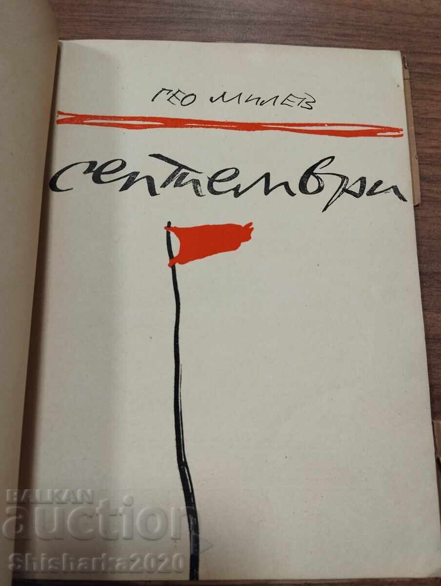 Licitație Geo Milev - Septemvrie